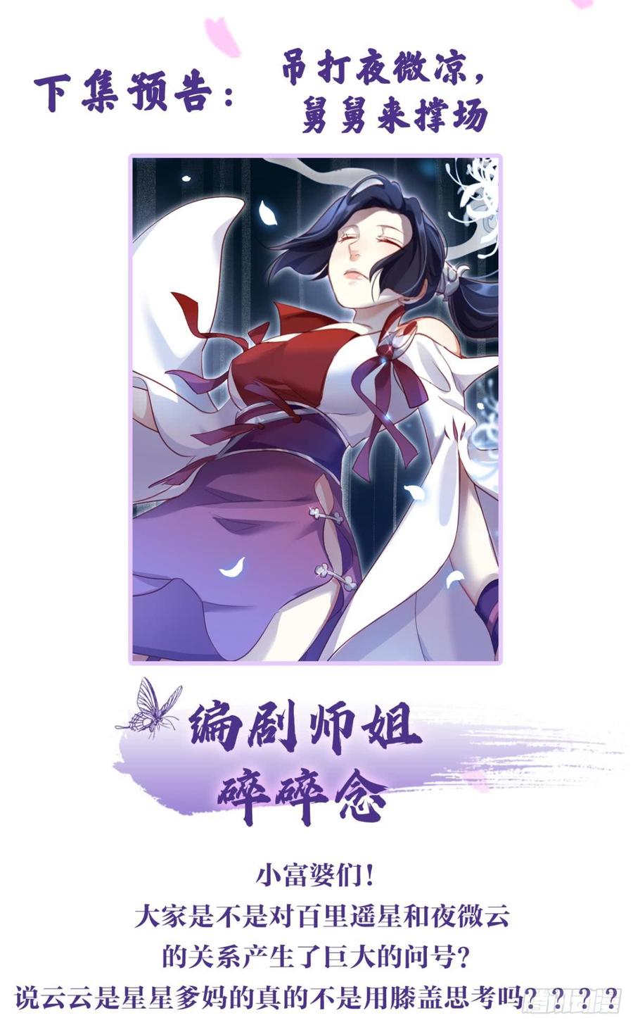 恶女为帝 - 快从我身上下去！ - 第53张图
