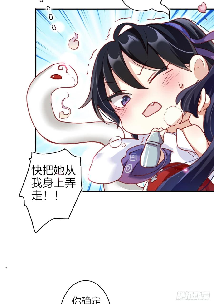 恶女为帝 - 快从我身上下去！ - 第6张图