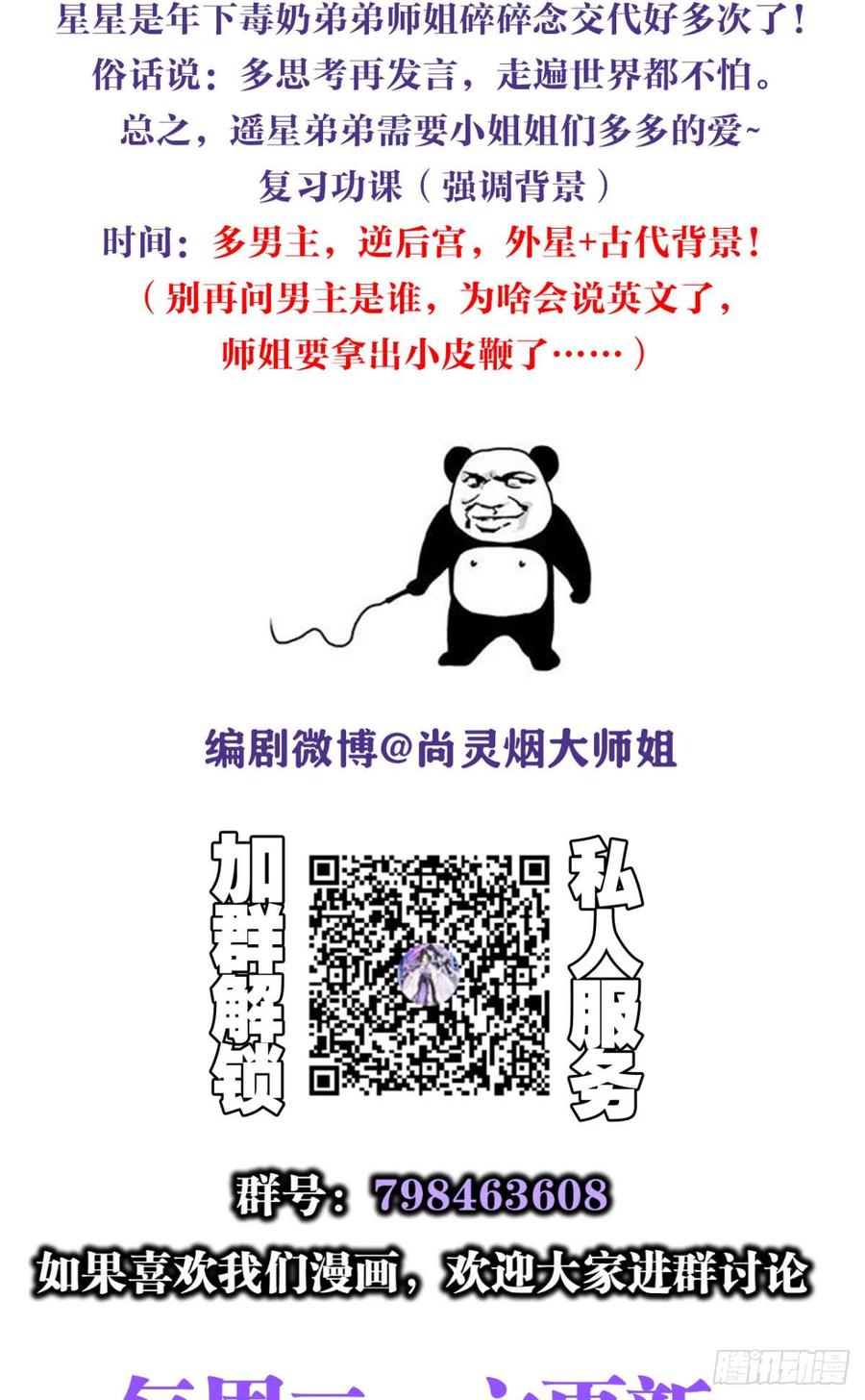 恶女为帝 - 快从我身上下去！ - 第54张图