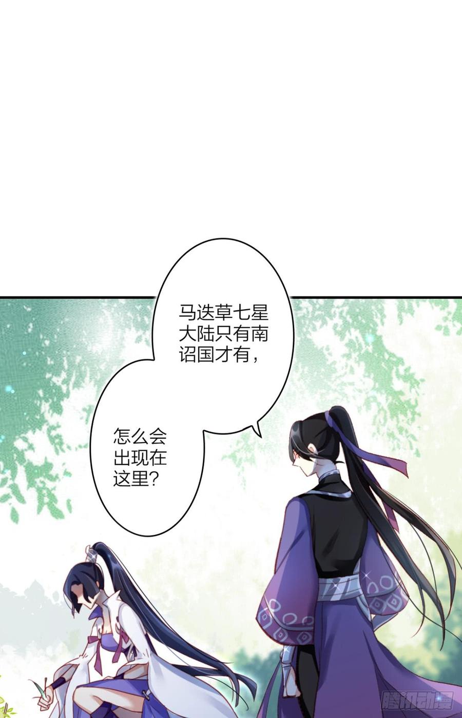 恶女为帝 - 快从我身上下去！ - 第38张图