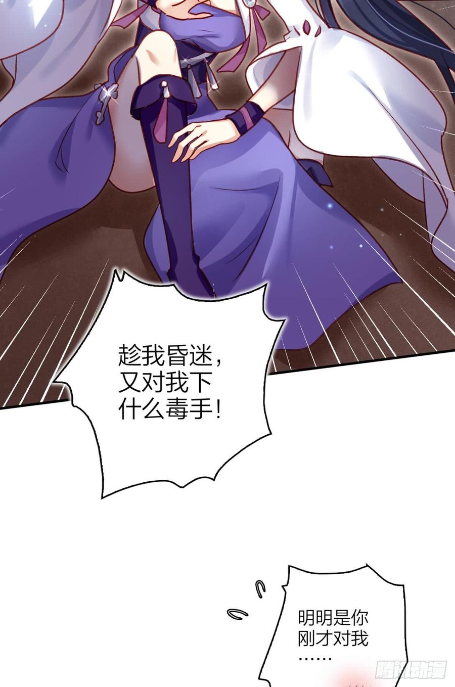 恶女为帝 - 快从我身上下去！ - 第23张图