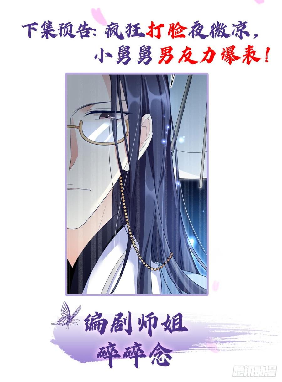 恶女为帝 - 我相信你 - 第44张图