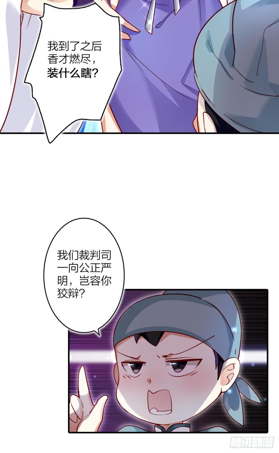 恶女为帝 - 我相信你 - 第6张图