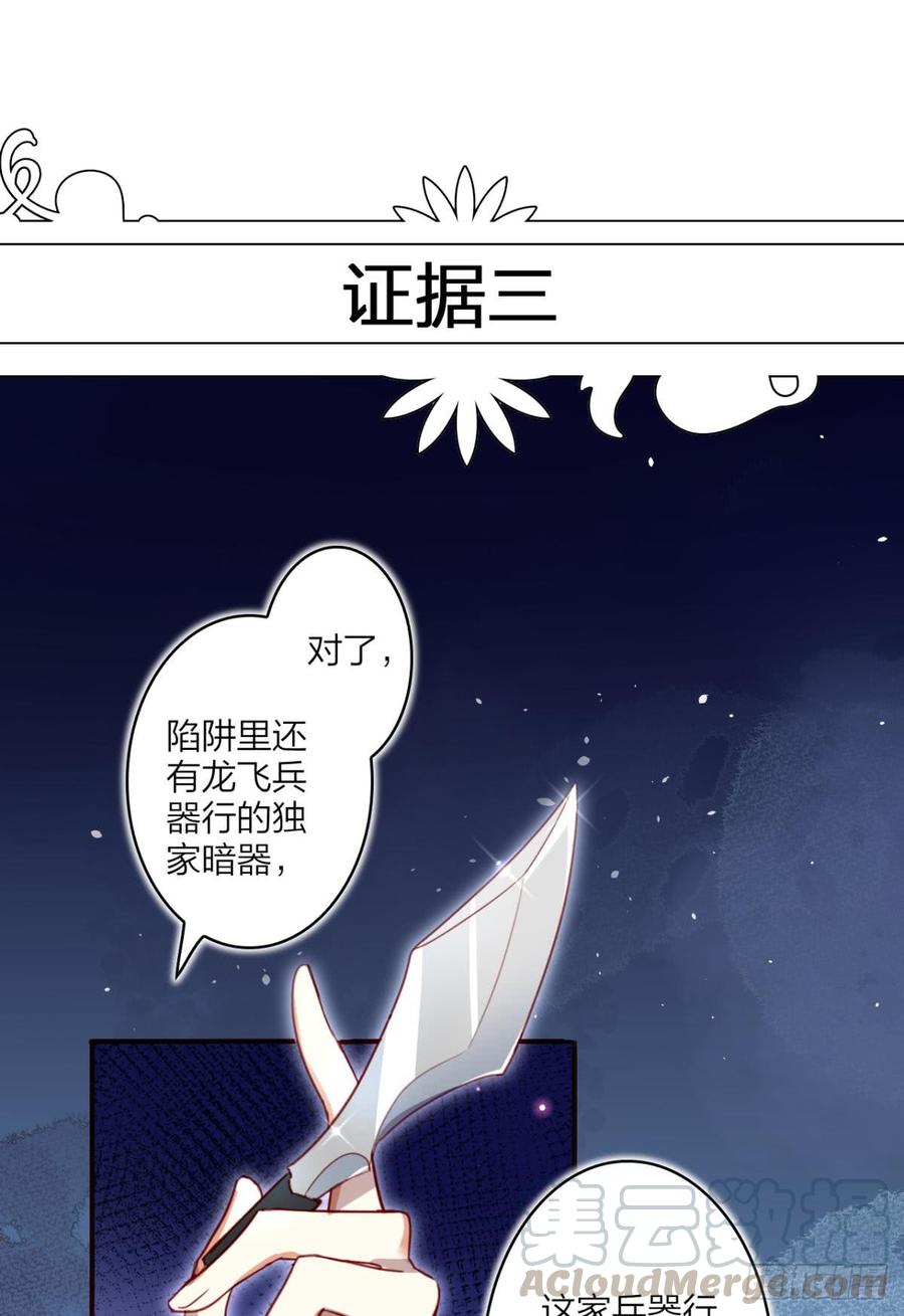 恶女为帝 - 我相信你 - 第22张图