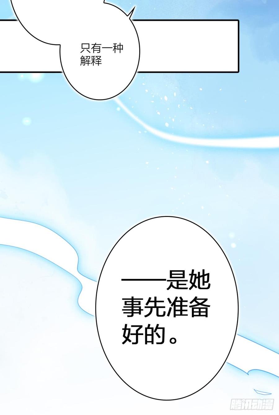 恶女为帝 - 我相信你 - 第17张图