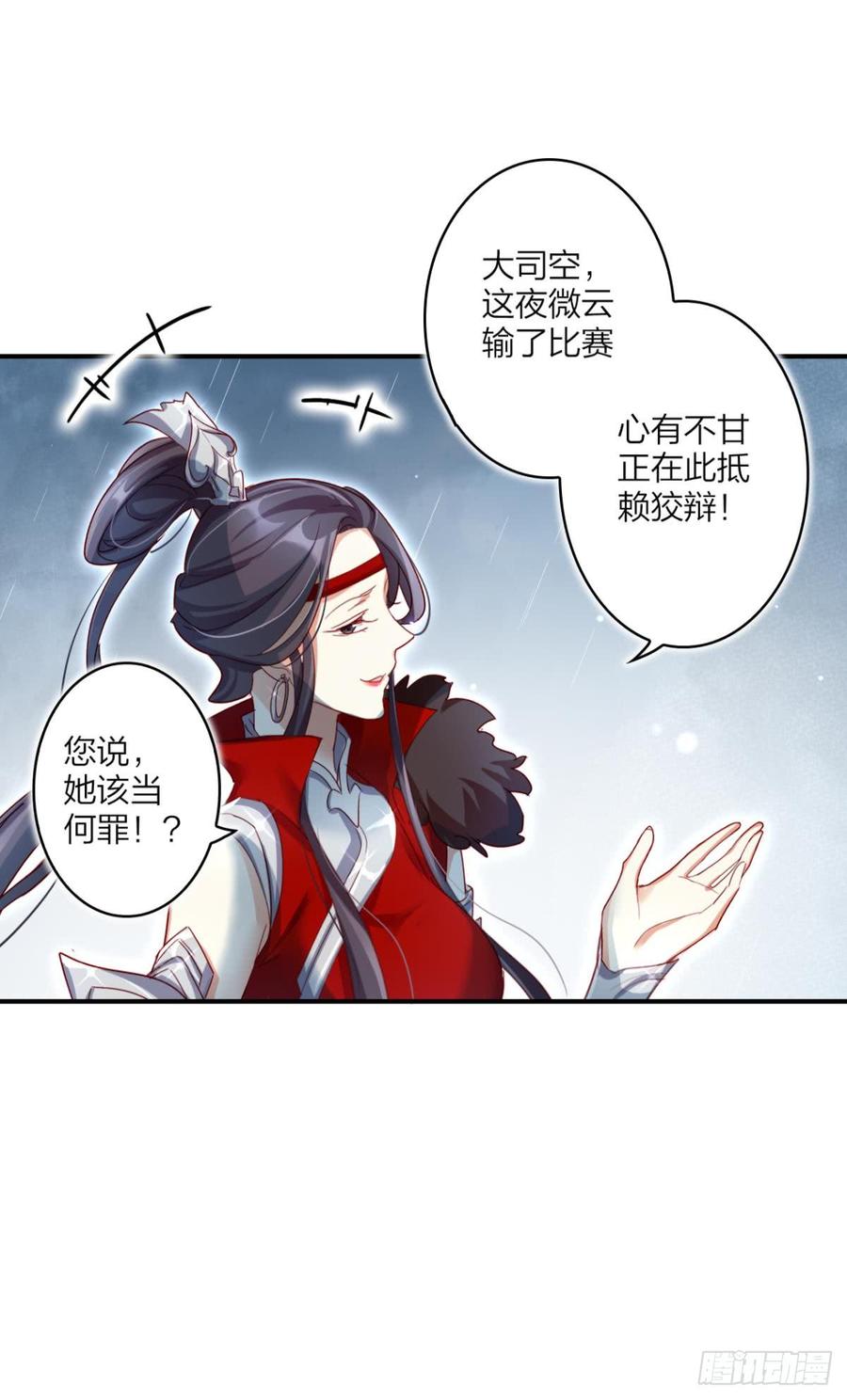 恶女为帝 - 我相信你 - 第38张图