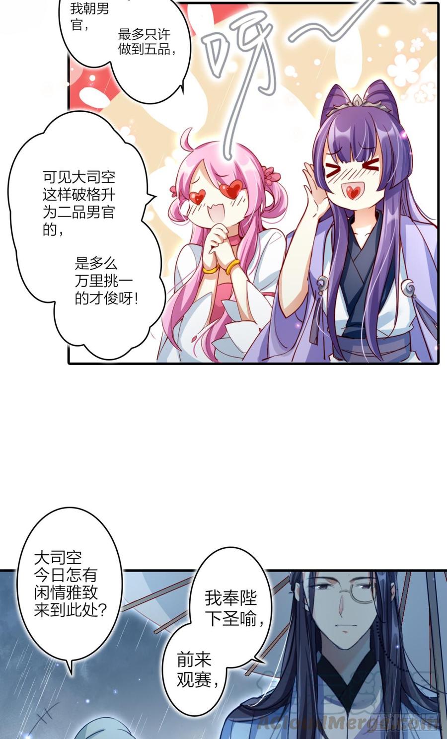 恶女为帝 - 我相信你 - 第36张图