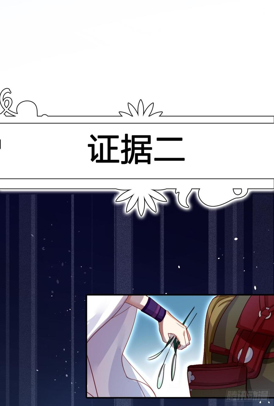 恶女为帝 - 我相信你 - 第18张图