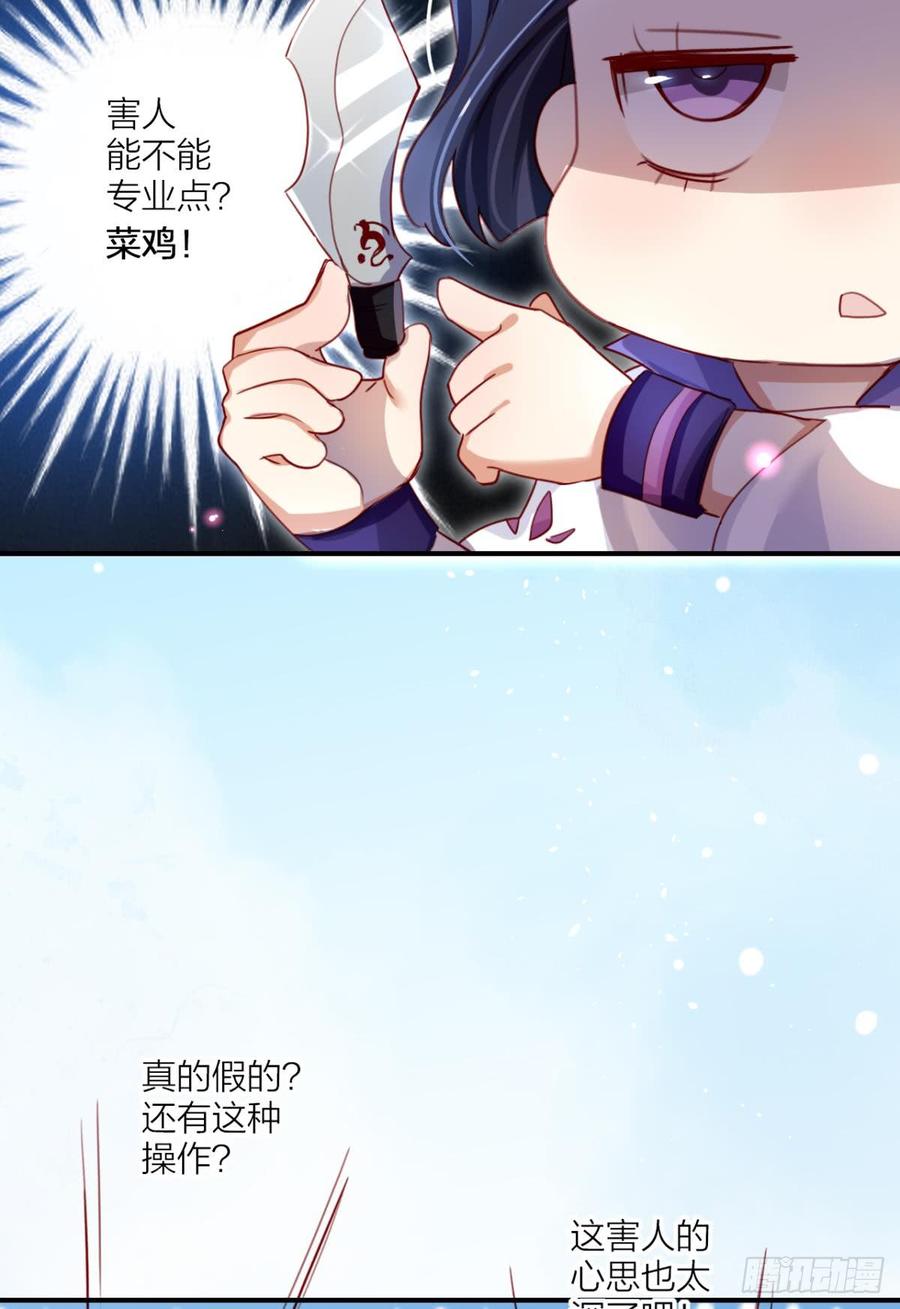 恶女为帝 - 我相信你 - 第24张图