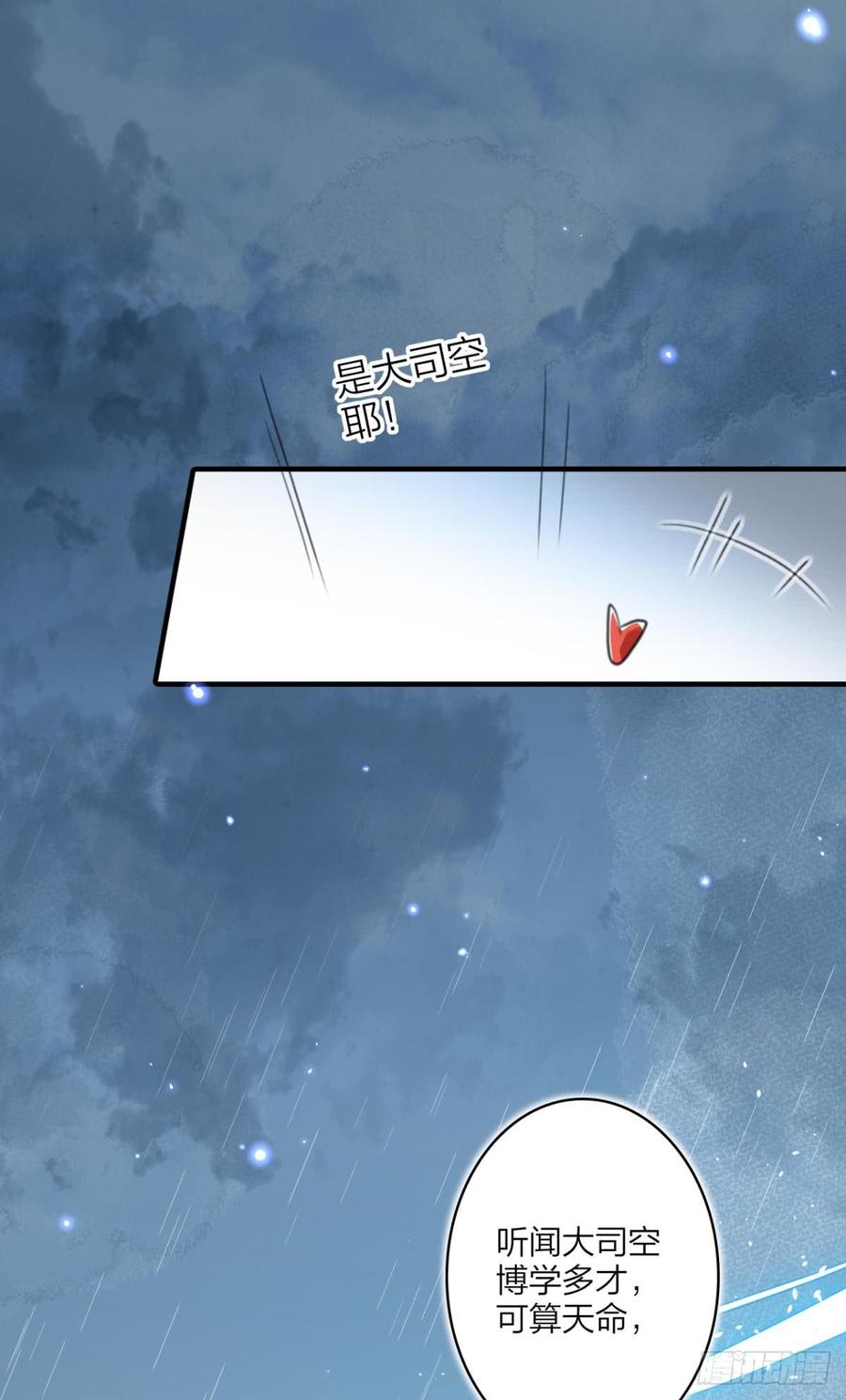 恶女为帝 - 我相信你 - 第34张图