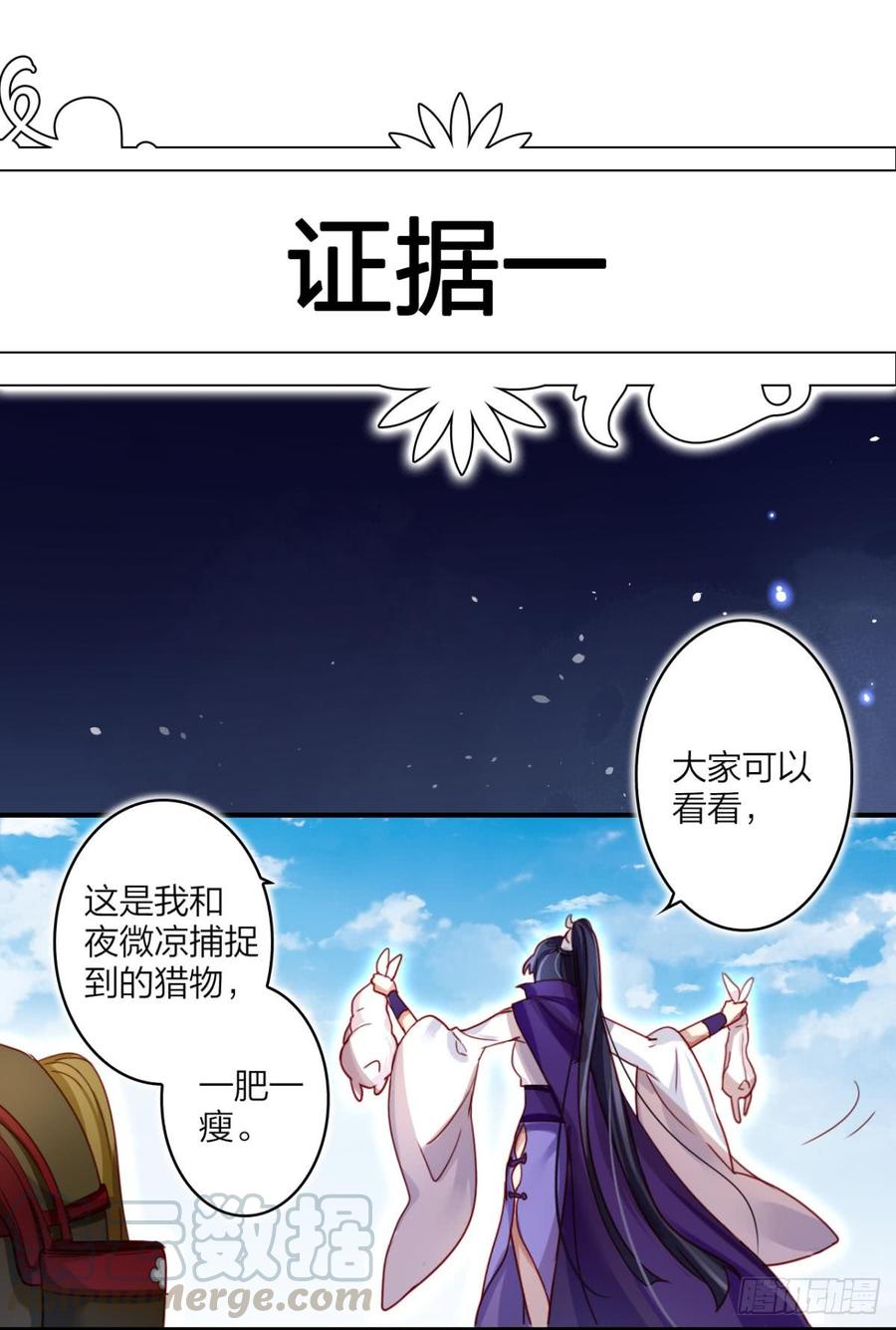 恶女为帝 - 我相信你 - 第15张图