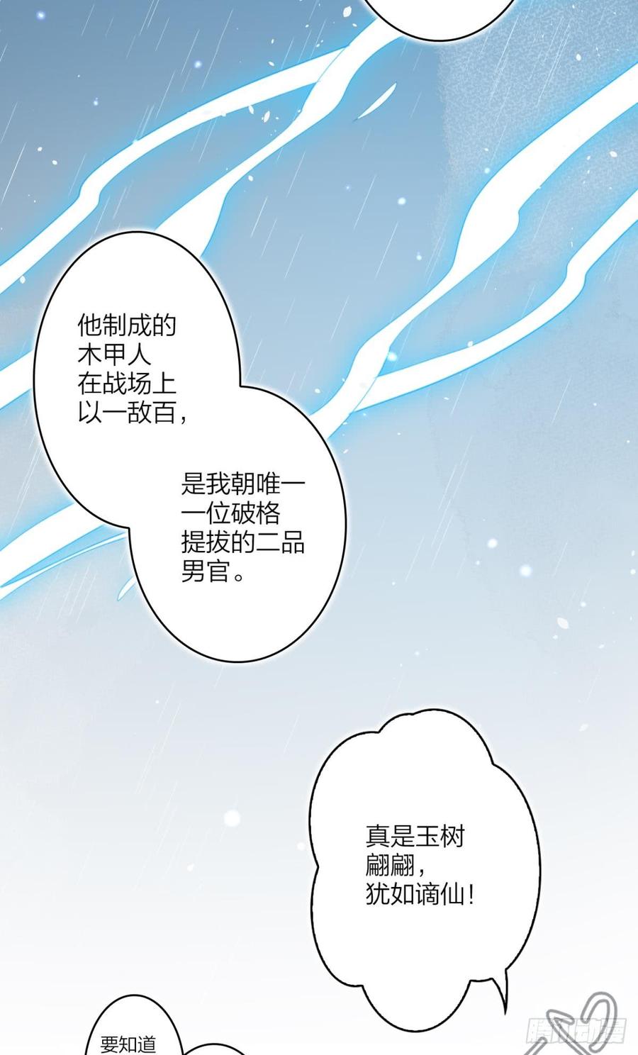 恶女为帝 - 我相信你 - 第35张图