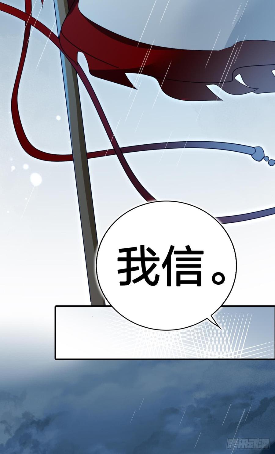 恶女为帝 - 我相信你 - 第30张图