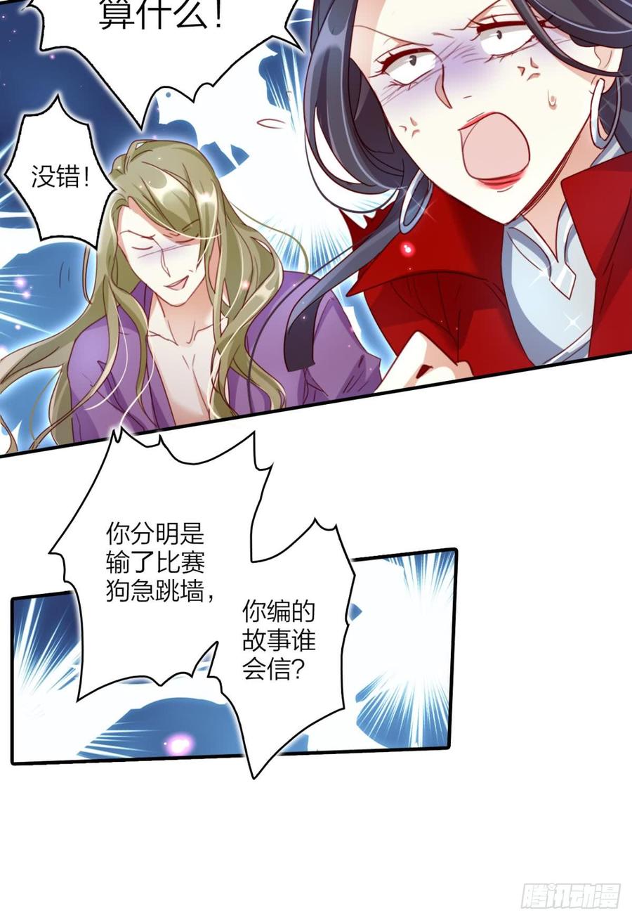 恶女为帝 - 我相信你 - 第26张图