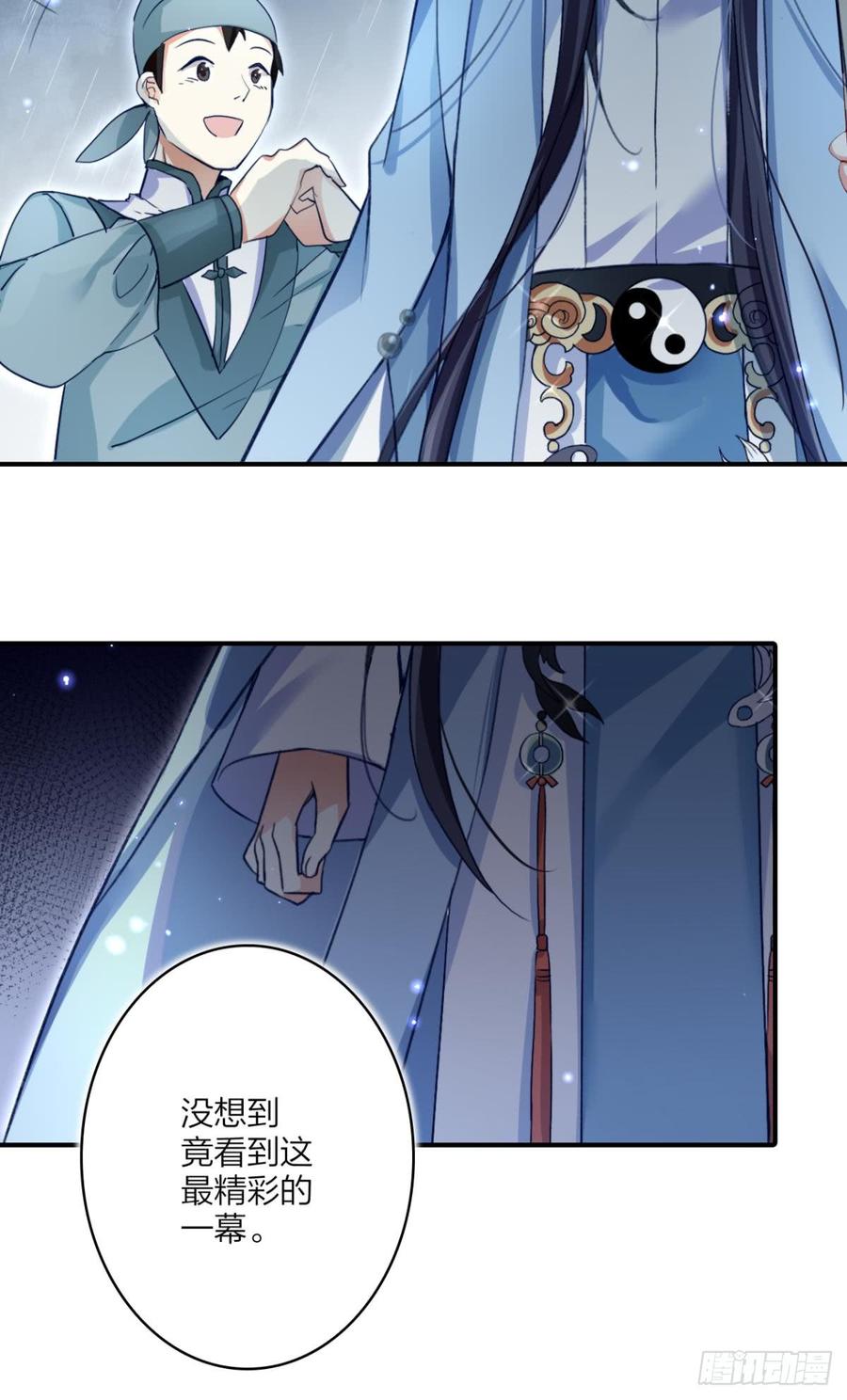 恶女为帝 - 我相信你 - 第37张图