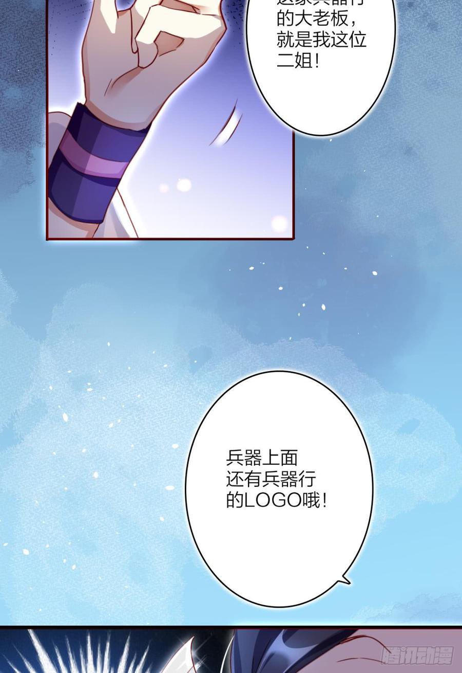 恶女为帝 - 我相信你 - 第23张图