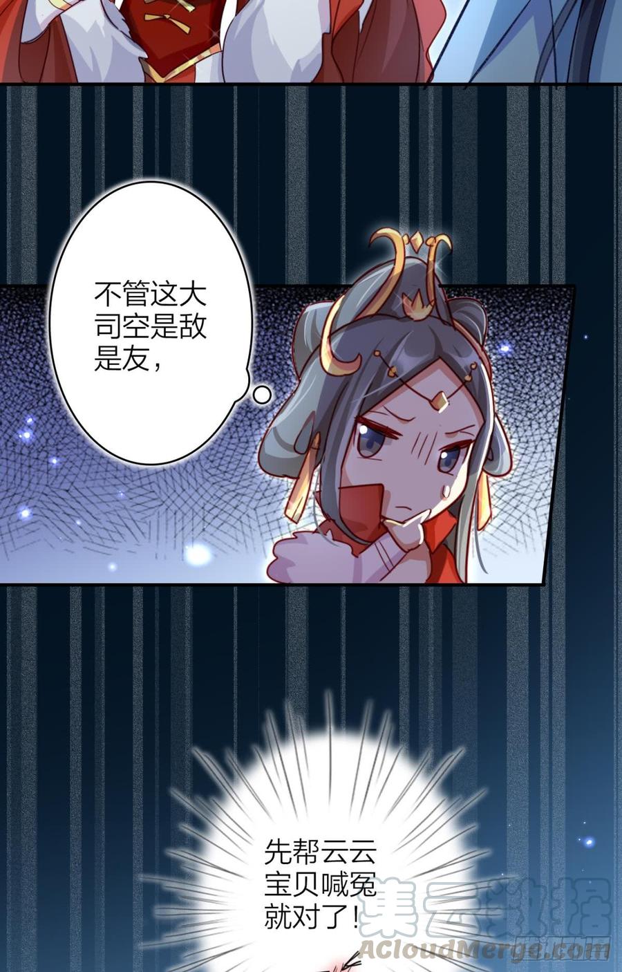 恶女为帝 - 大司空是不是对你有意思 - 第9张图