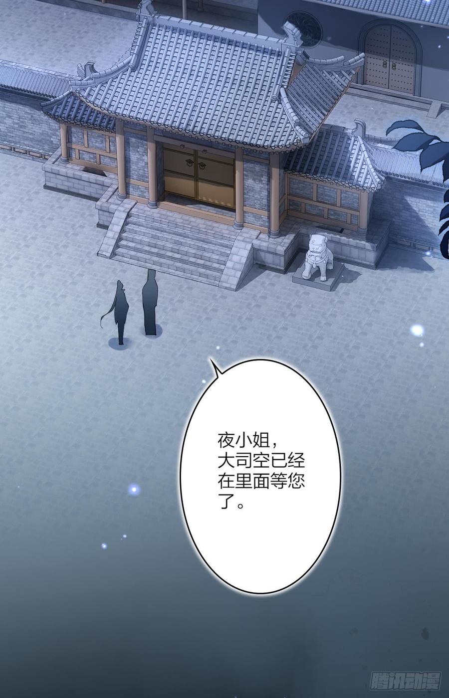 恶女为帝 - 大司空是不是对你有意思 - 第35张图