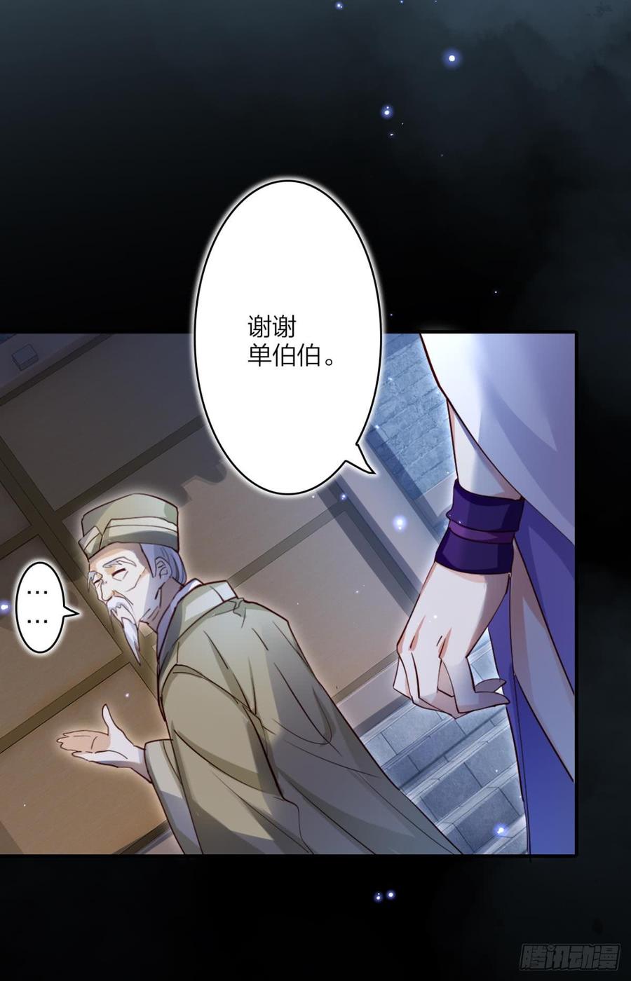 恶女为帝 - 大司空是不是对你有意思 - 第36张图