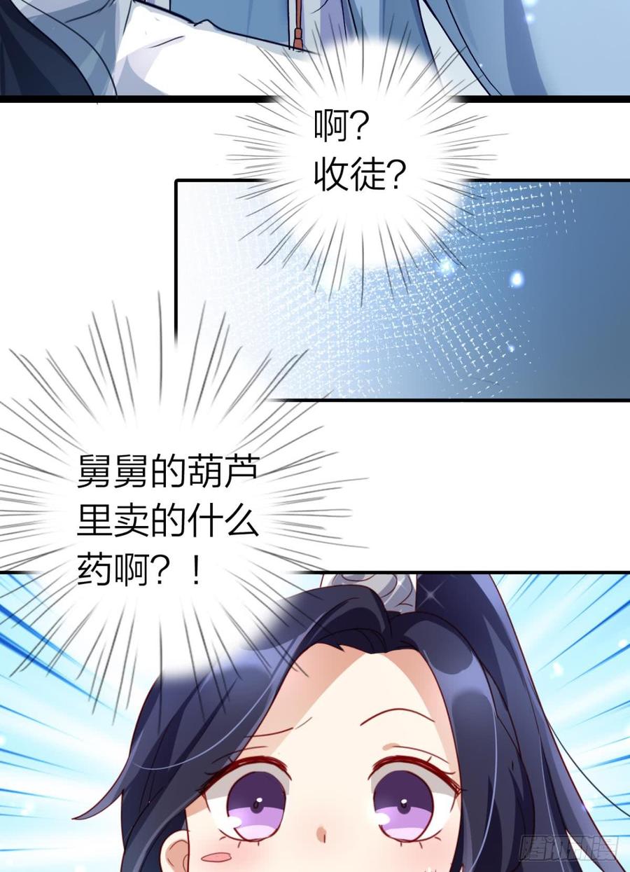 恶女为帝 - 大司空是不是对你有意思 - 第28张图