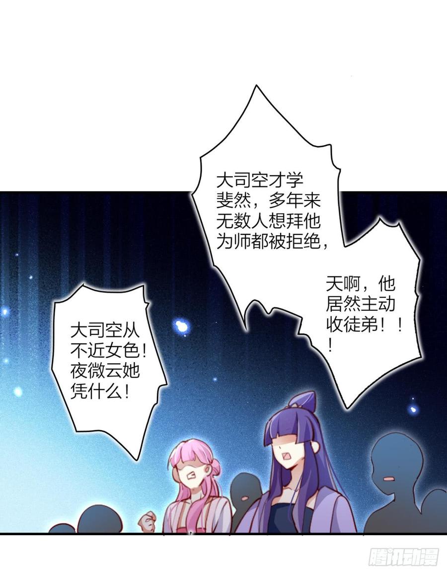 恶女为帝 - 大司空是不是对你有意思 - 第31张图