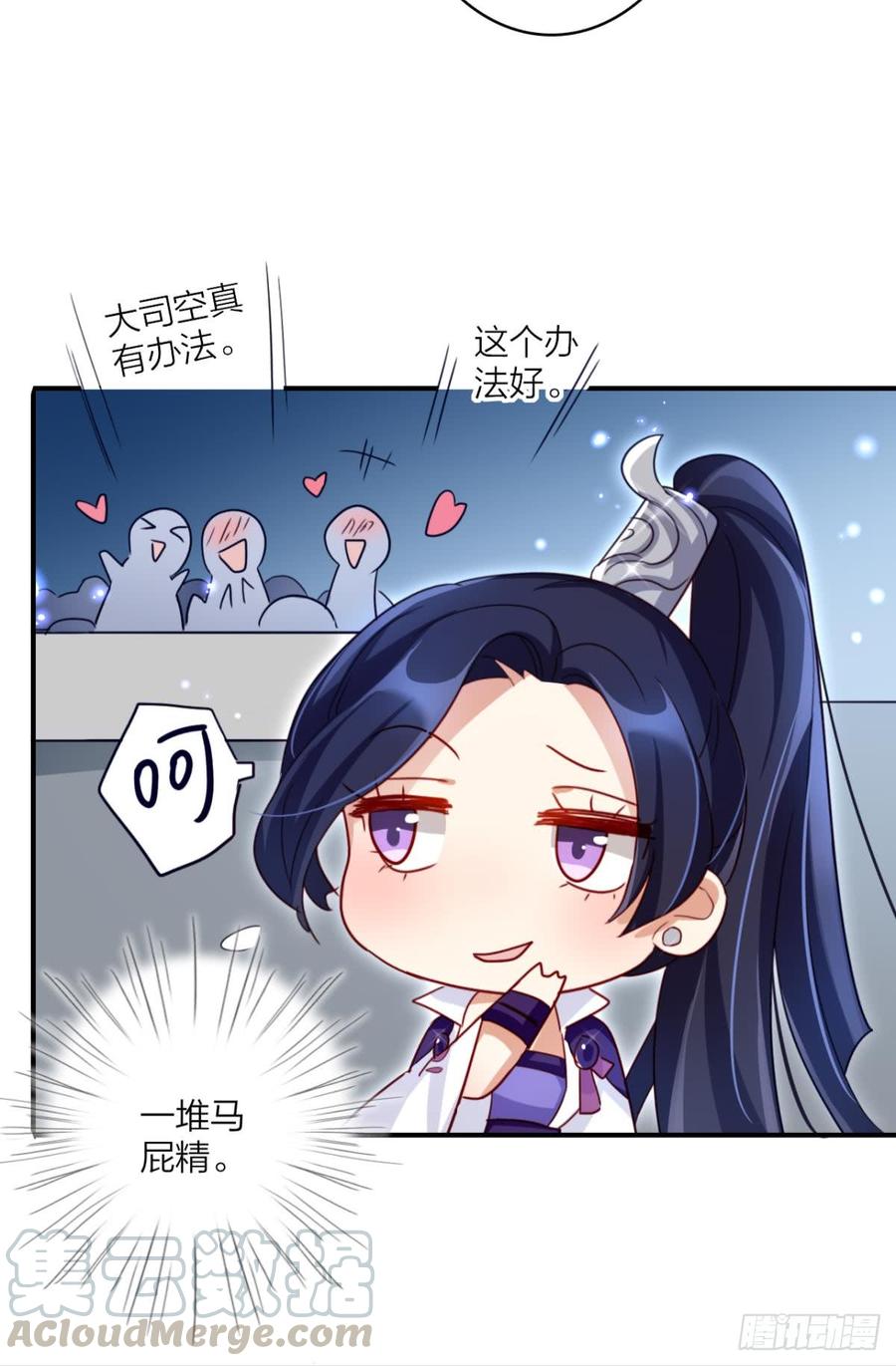 恶女为帝 - 大司空是不是对你有意思 - 第25张图