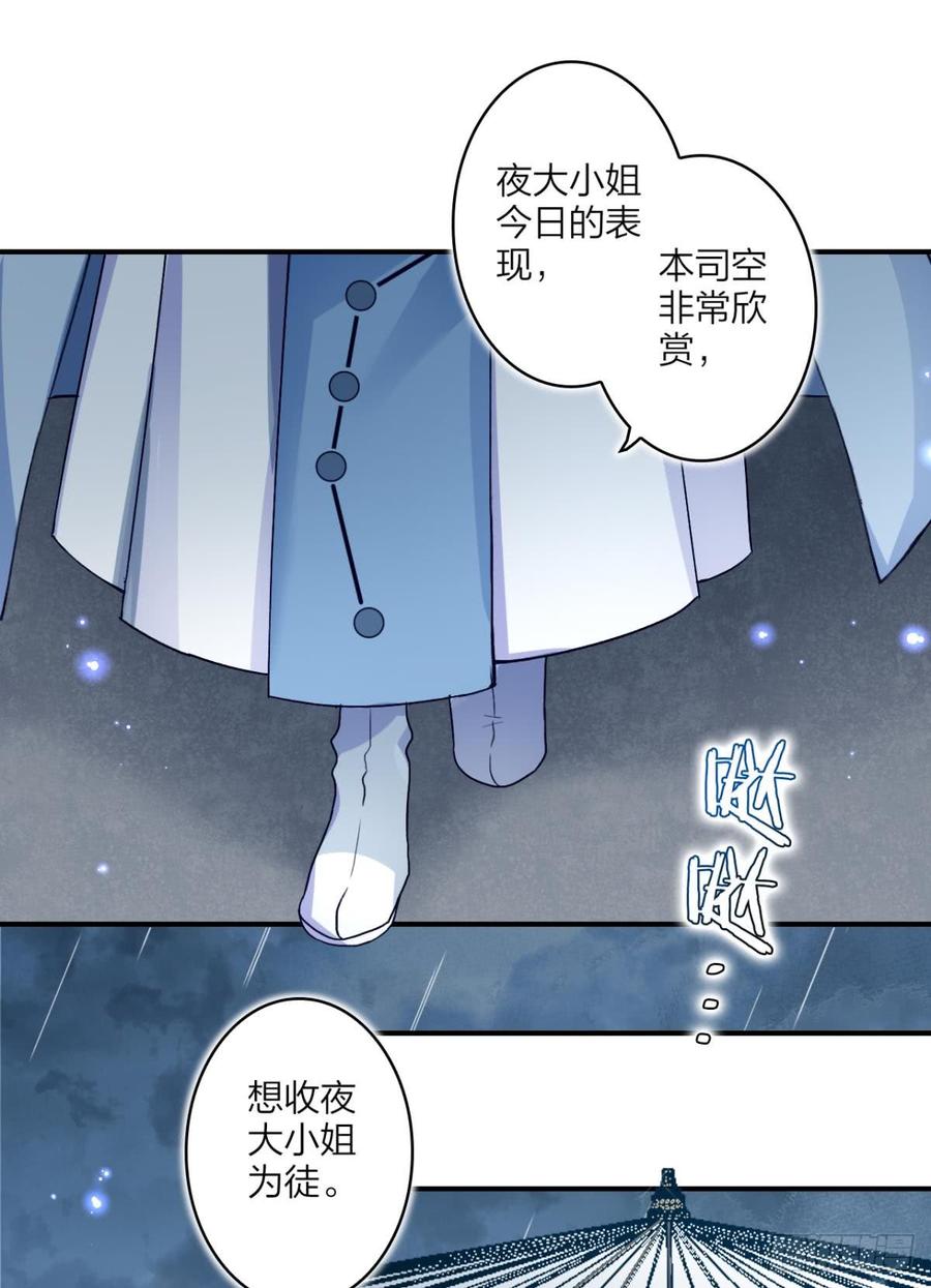 恶女为帝 - 大司空是不是对你有意思 - 第26张图