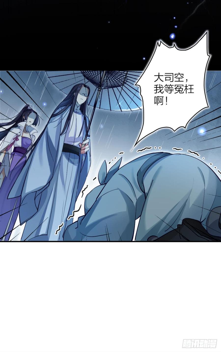 恶女为帝 - 大司空是不是对你有意思 - 第20张图