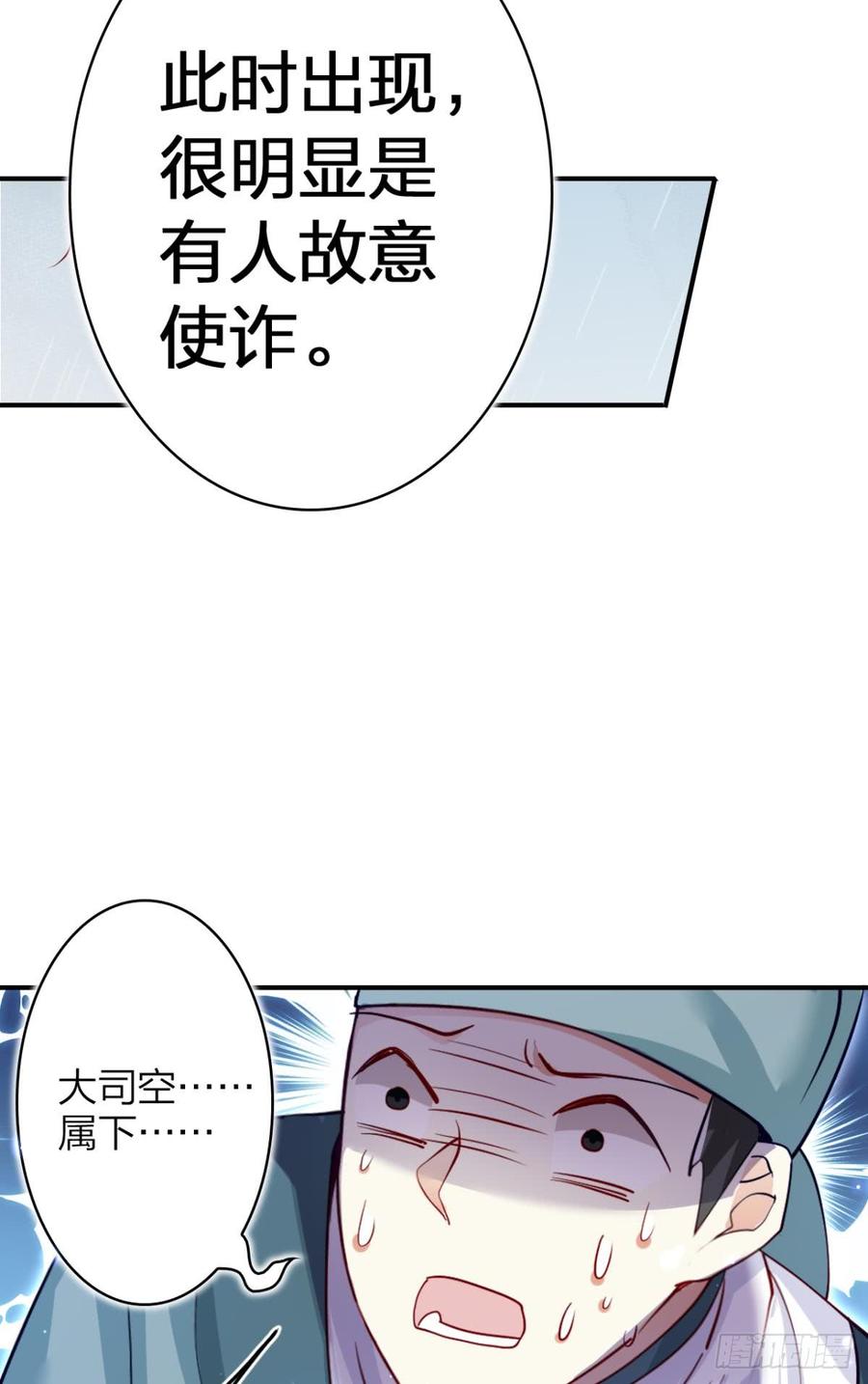 恶女为帝 - 大司空是不是对你有意思 - 第16张图