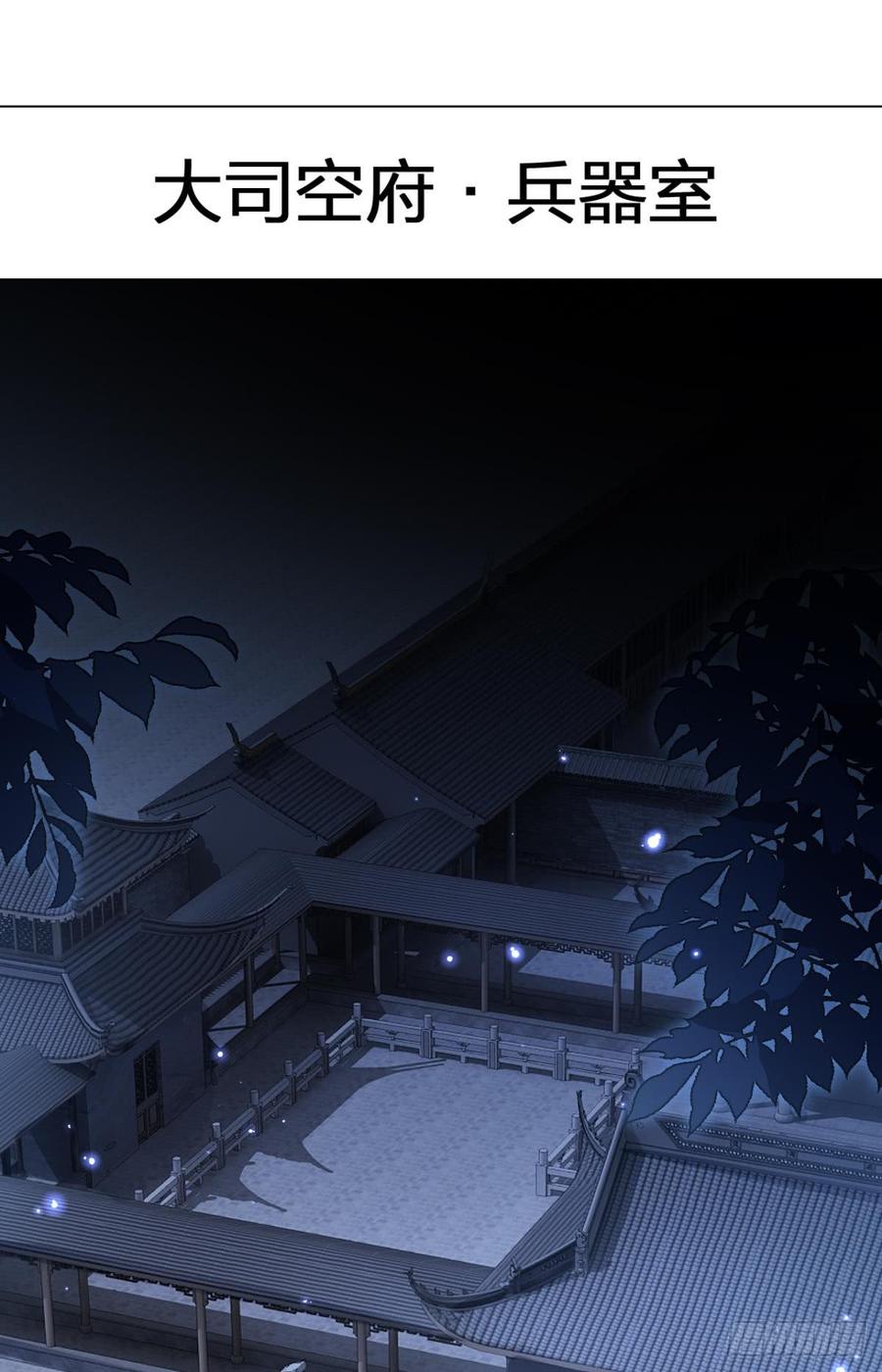 恶女为帝 - 大司空是不是对你有意思 - 第34张图