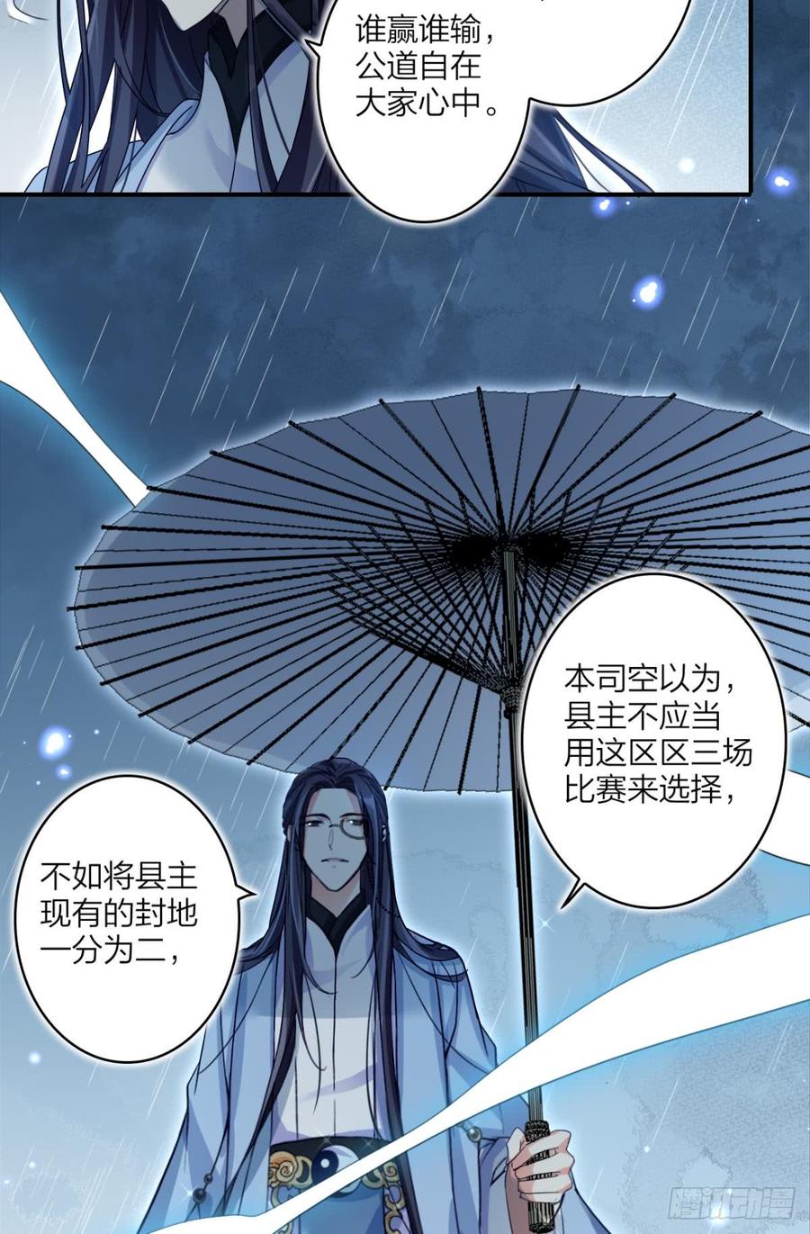 恶女为帝 - 大司空是不是对你有意思 - 第23张图