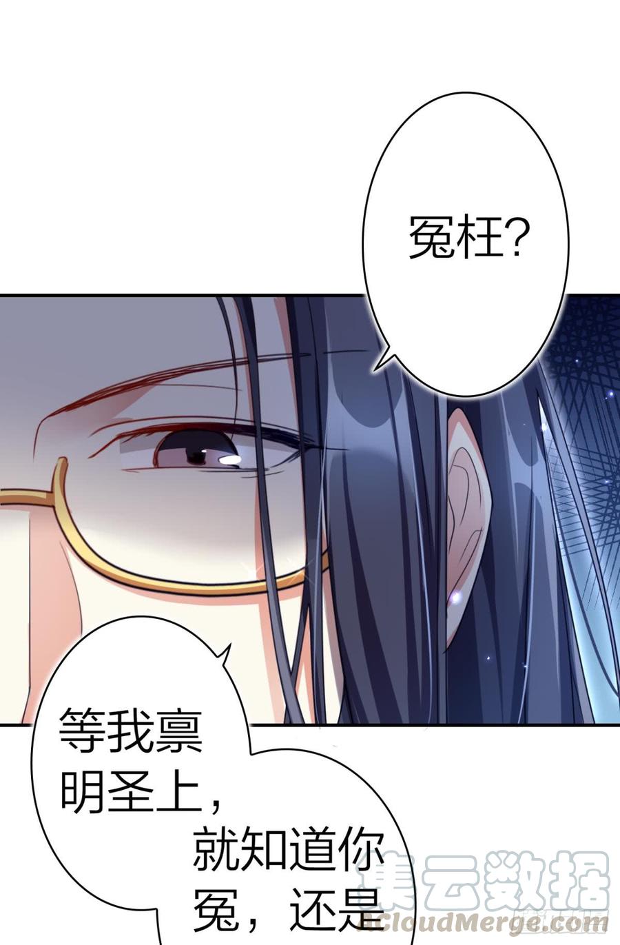 恶女为帝 - 大司空是不是对你有意思 - 第21张图