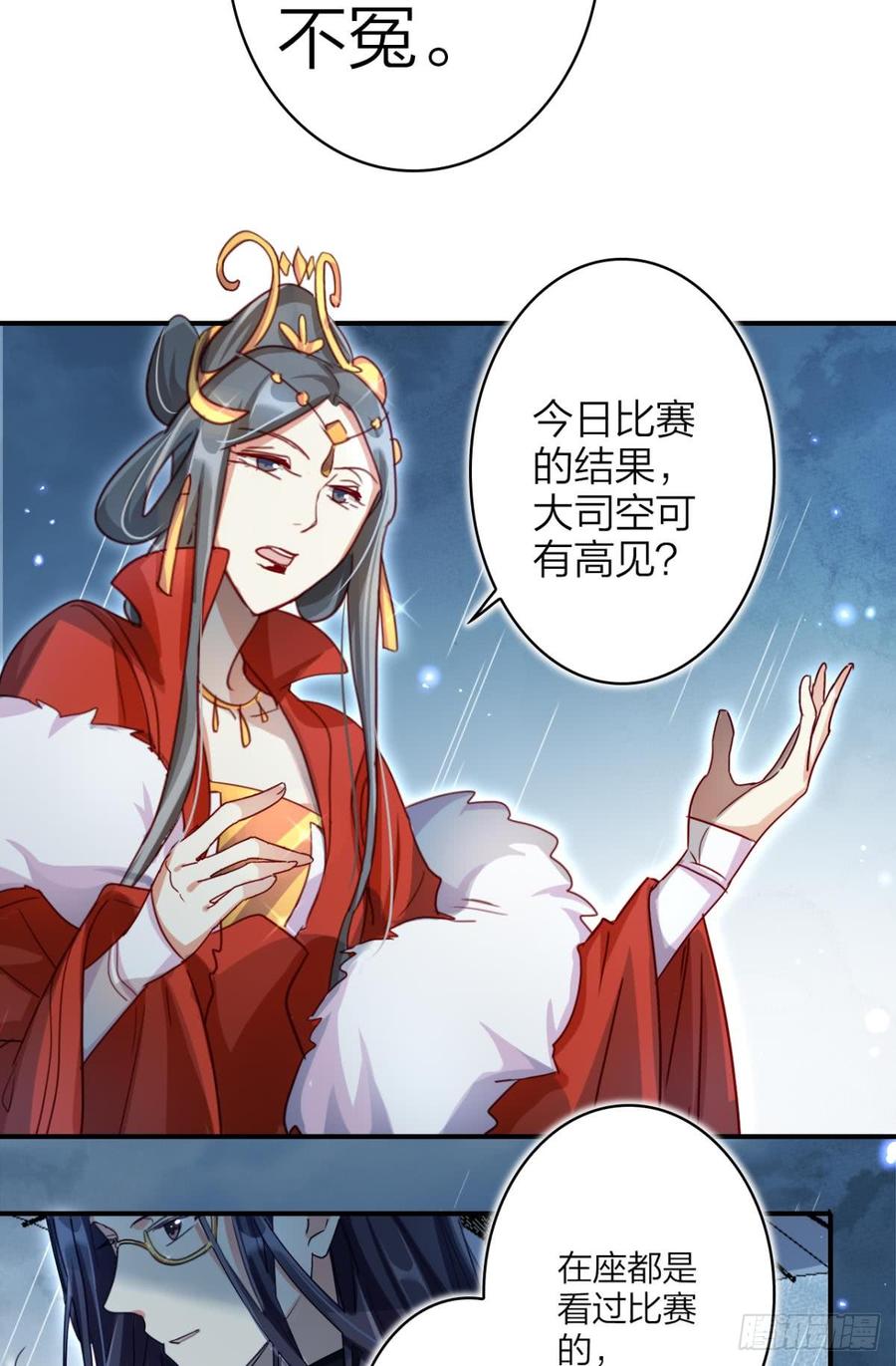 恶女为帝 - 大司空是不是对你有意思 - 第22张图