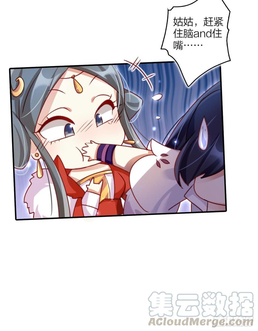 恶女为帝 - 大司空是不是对你有意思 - 第33张图