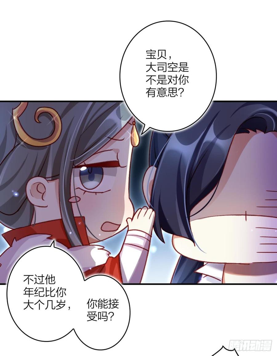 恶女为帝 - 大司空是不是对你有意思 - 第32张图