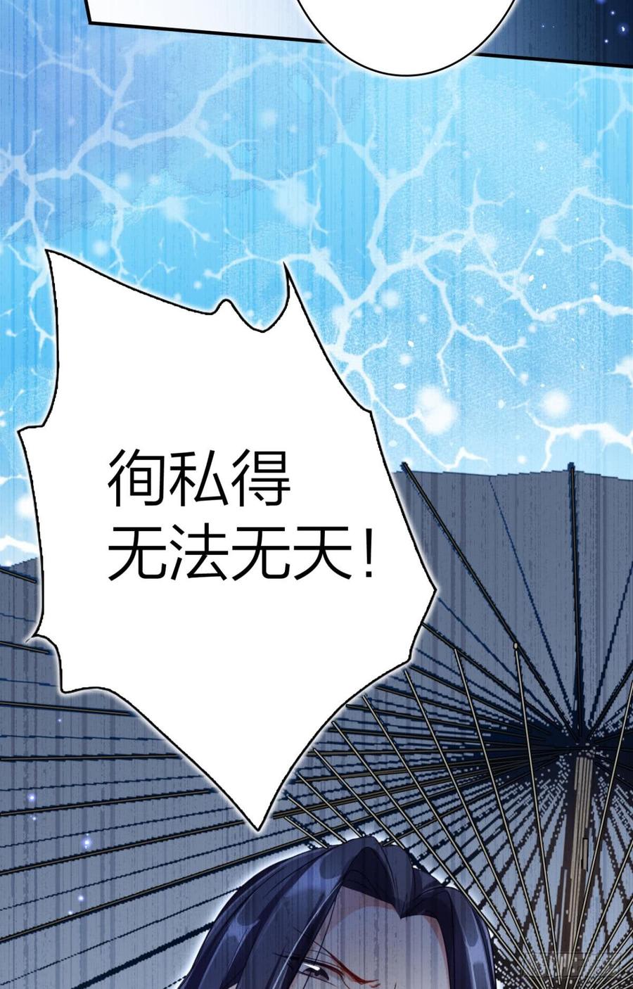 恶女为帝 - 大司空是不是对你有意思 - 第12张图