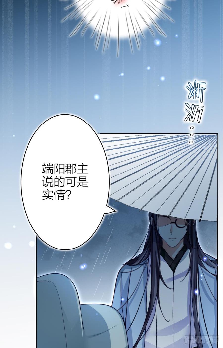 恶女为帝 - 大司空是不是对你有意思 - 第10张图