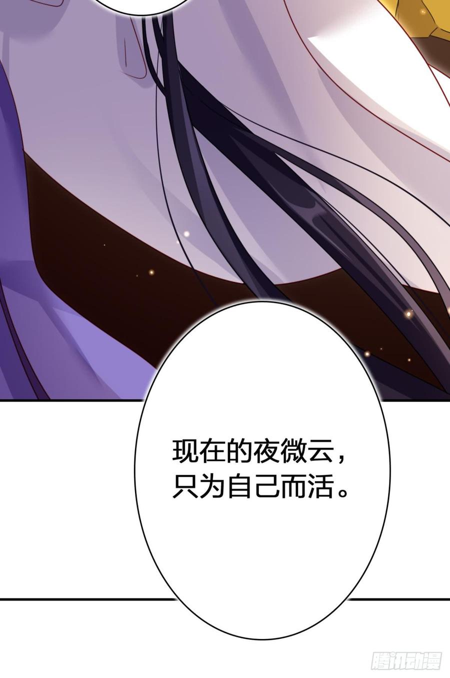 恶女为帝 - 舅舅担心你 - 第26张图