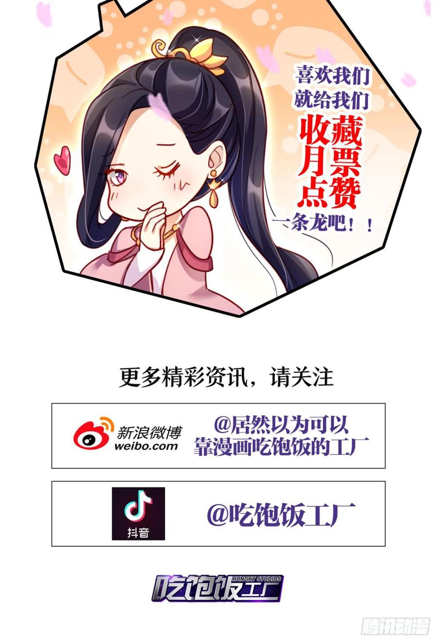 恶女为帝 - 舅舅担心你 - 第70张图