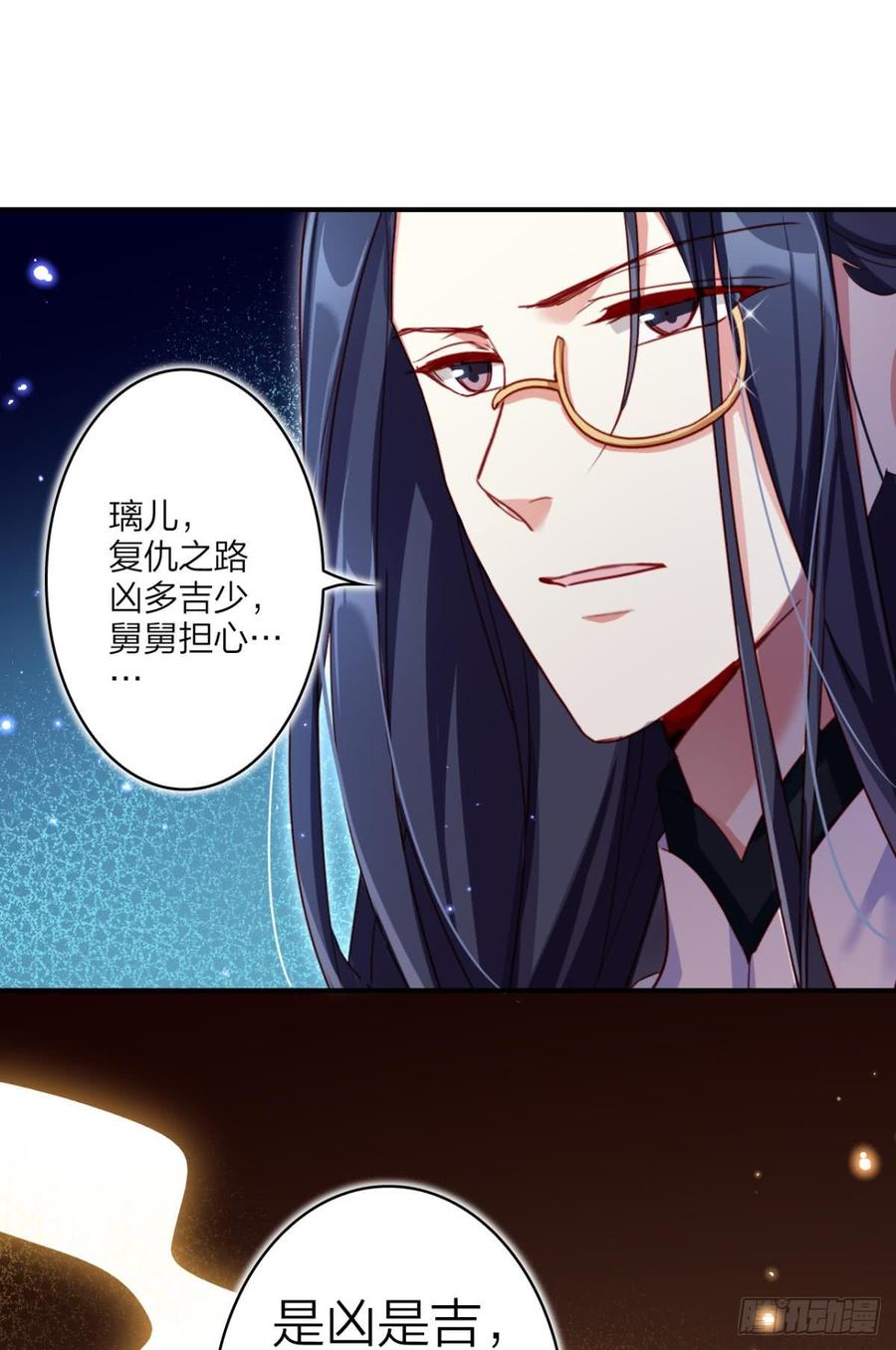 恶女为帝 - 舅舅担心你 - 第23张图