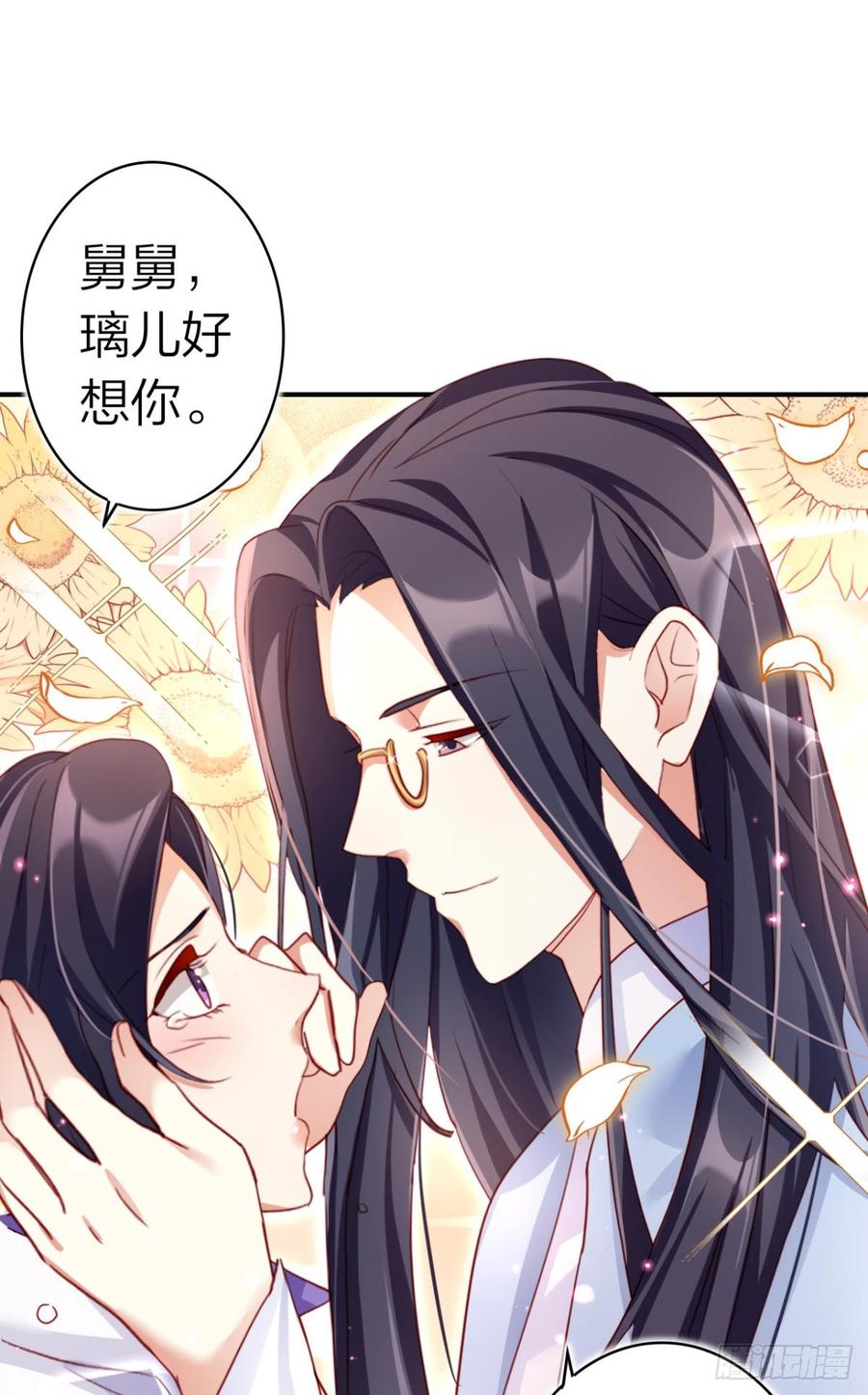 恶女为帝 - 舅舅担心你 - 第4张图