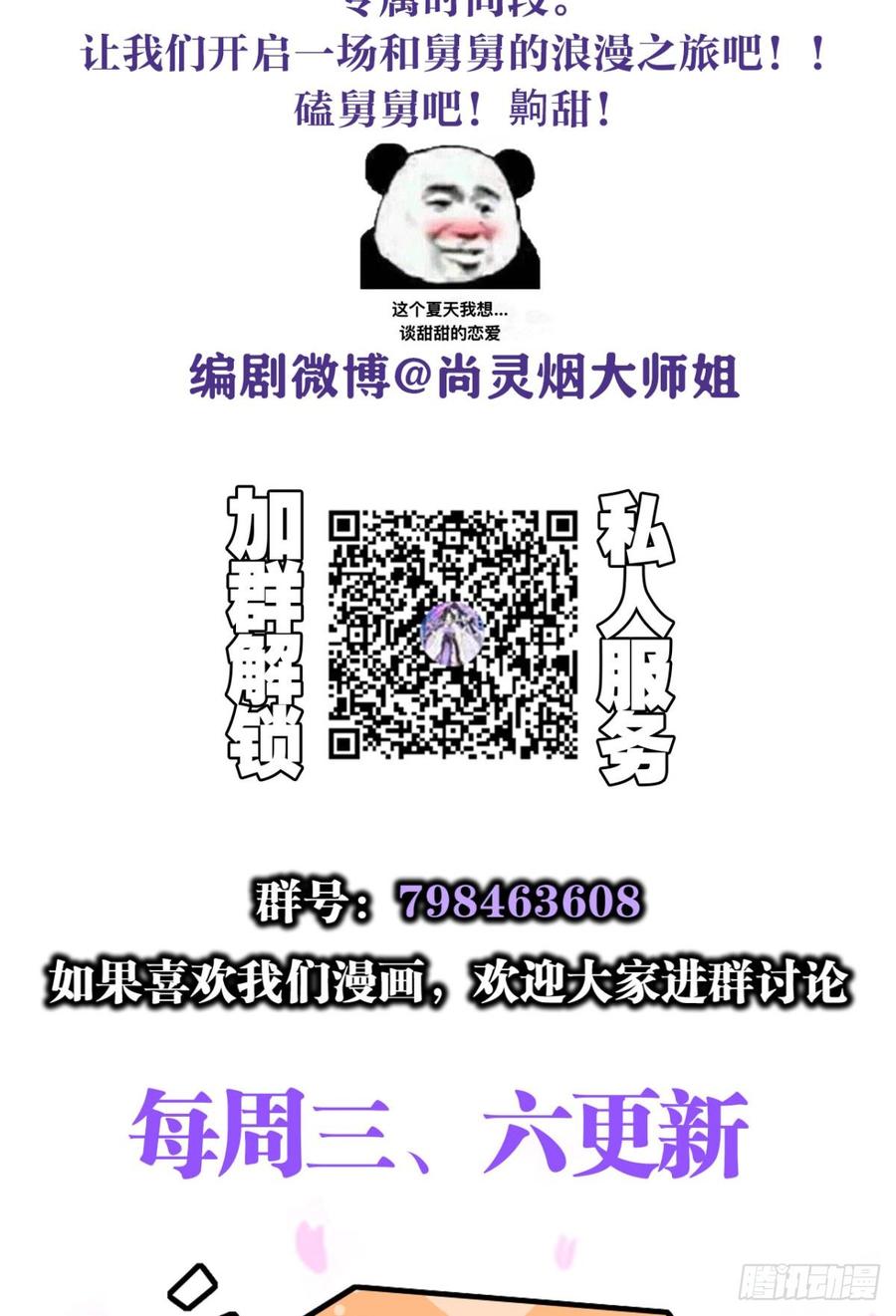 恶女为帝 - 舅舅担心你 - 第69张图