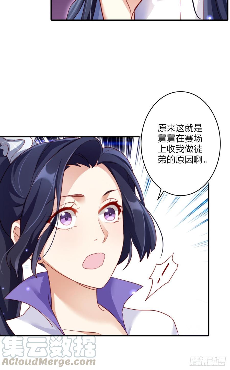 恶女为帝 - 舅舅担心你 - 第8张图