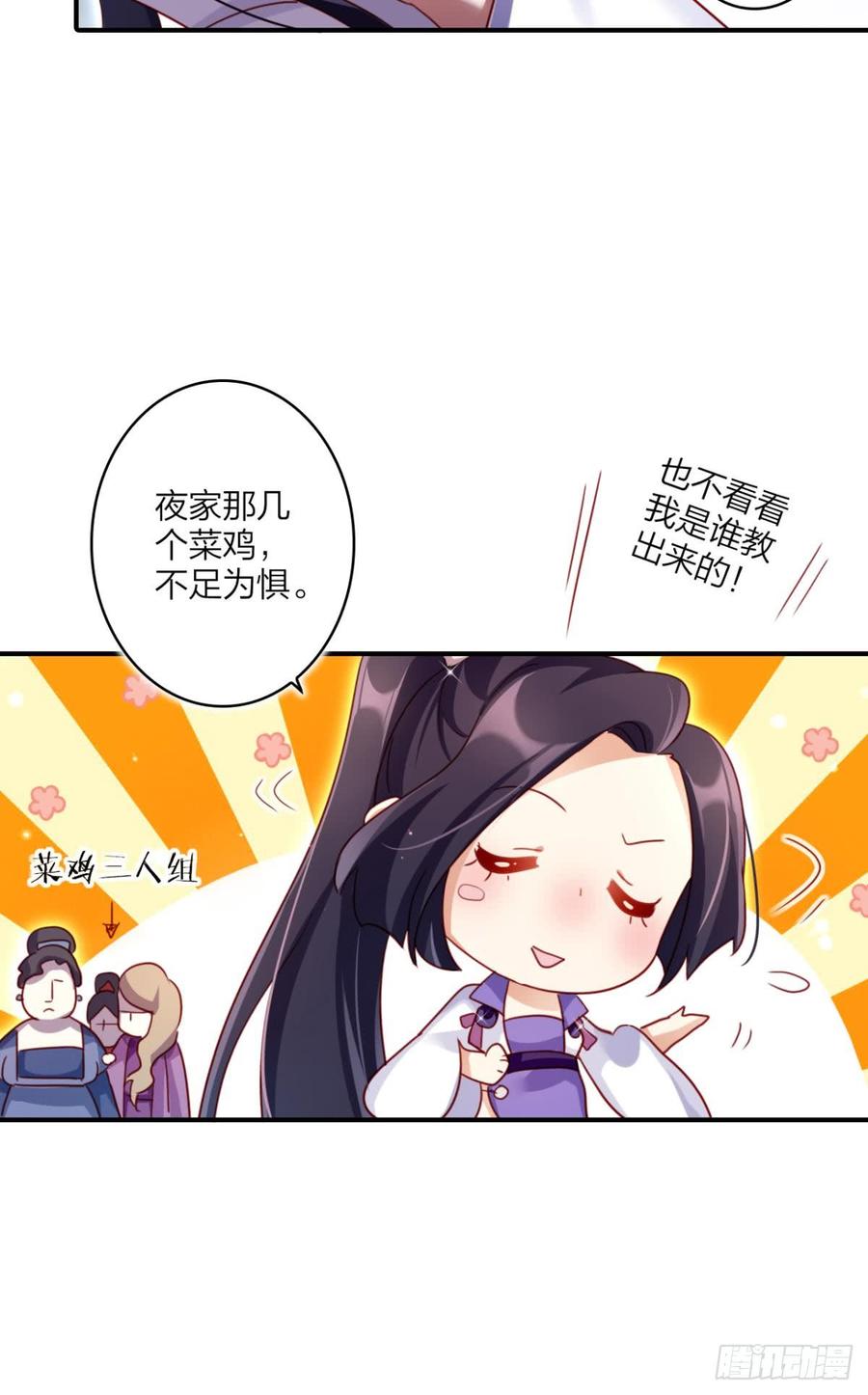 恶女为帝 - 舅舅担心你 - 第6张图