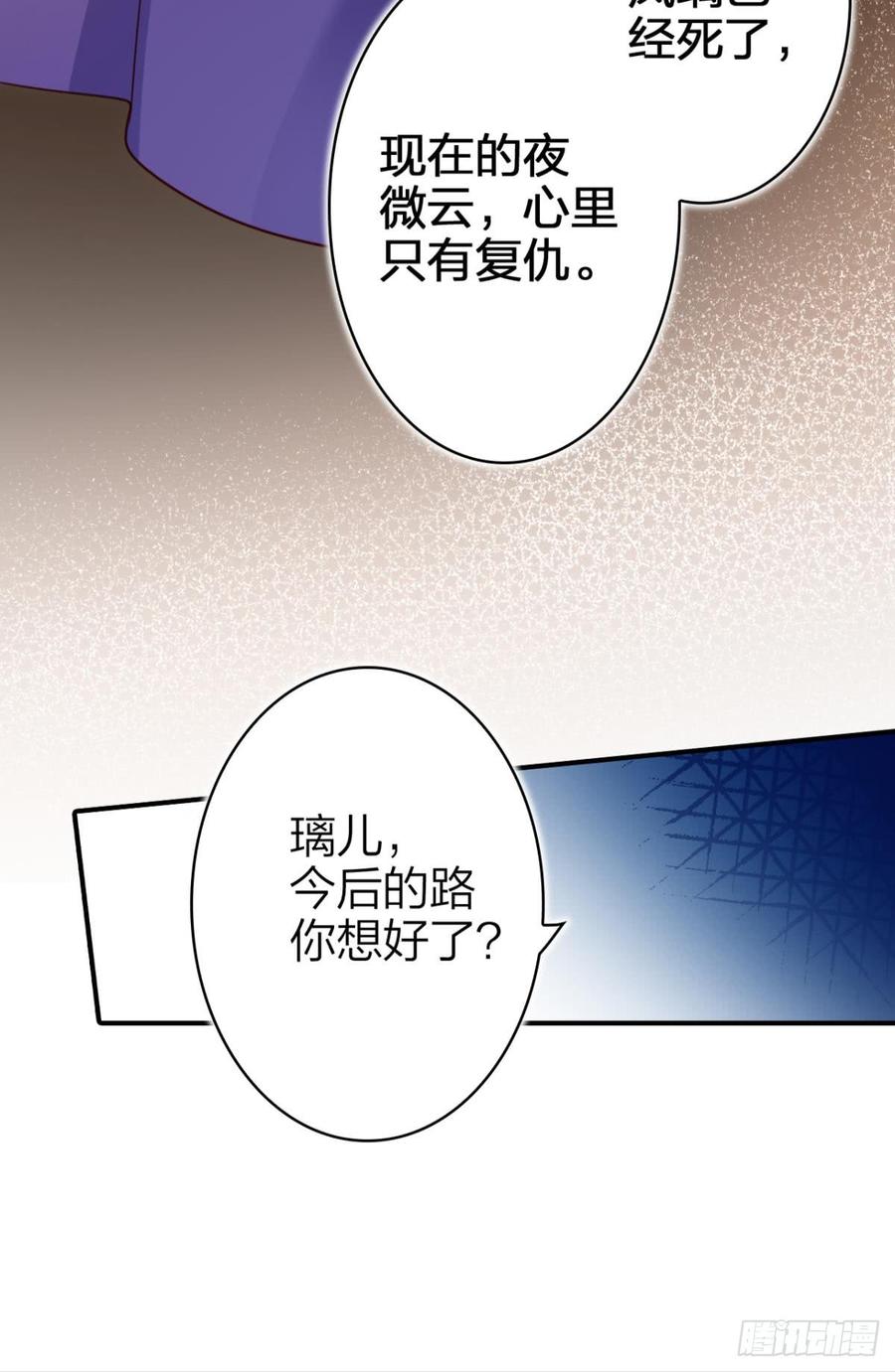 恶女为帝 - 舅舅担心你 - 第20张图