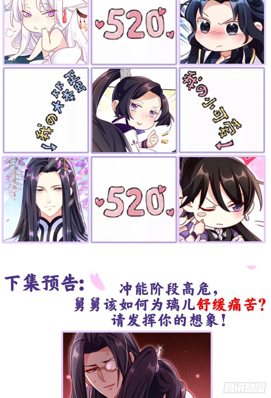 恶女为帝 - 舅舅担心你 - 第67张图