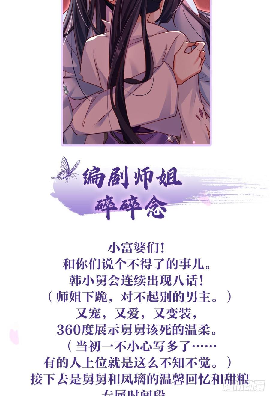 恶女为帝 - 舅舅担心你 - 第68张图