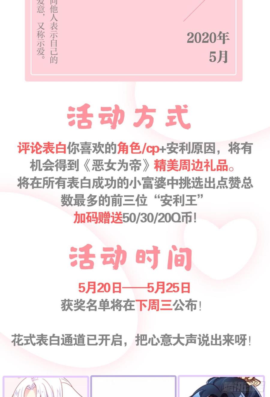 恶女为帝 - 舅舅担心你 - 第66张图