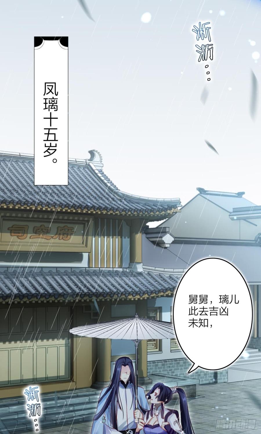 恶女为帝 - 似梦非梦 - 第33张图