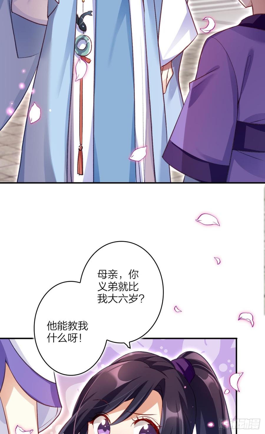 恶女为帝 - 似梦非梦 - 第28张图